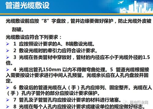 最全的住宅光纖到戶設(shè)計與施工規(guī)范 項目策劃與公關(guān)服務(wù)實戰(zhàn)指南
