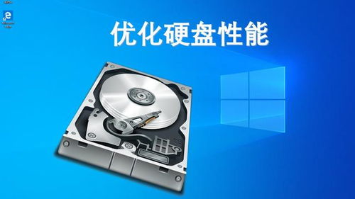 電腦速度慢？Win10系統優化硬盤性能三招，讀寫速度測試與提升全攻略