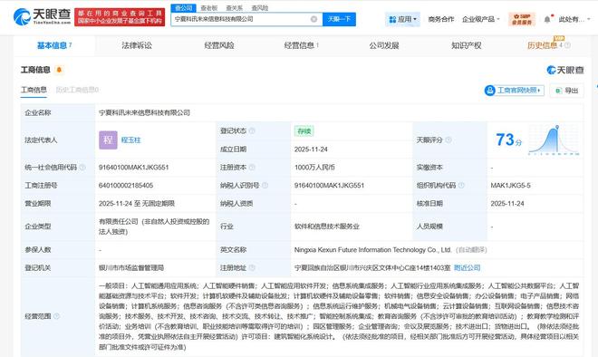 科大訊飛落戶寧夏，加速西北人工智能產業布局