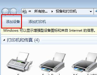 Win7系統(tǒng)中添加藍牙設備的詳細操作指南